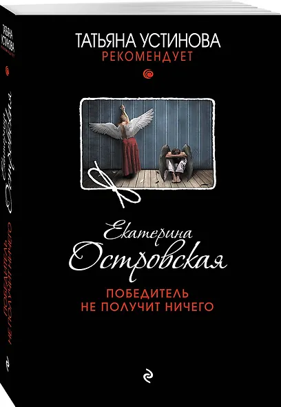 Победитель не получит ничего - фото 3