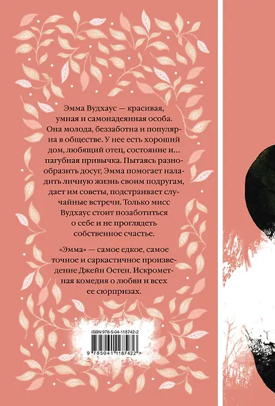 Элегантная коллекция: Джейн Эйр. Эмма. Маленькая хозяйка Большого дома. Вдали от обезумевшей толпы (комплект из 4 книг) - фото 2