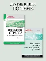 Психология. Учебник для вузов - фото 7