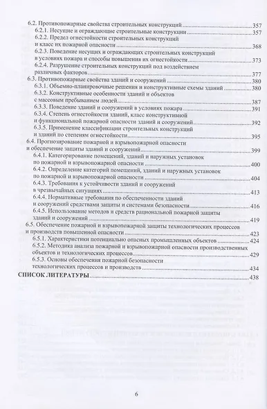 Основы пожарной безопасности. Учебное пособие. В двух частях: Часть первая. Часть вторая (комплект из 2 книг) - фото 5
