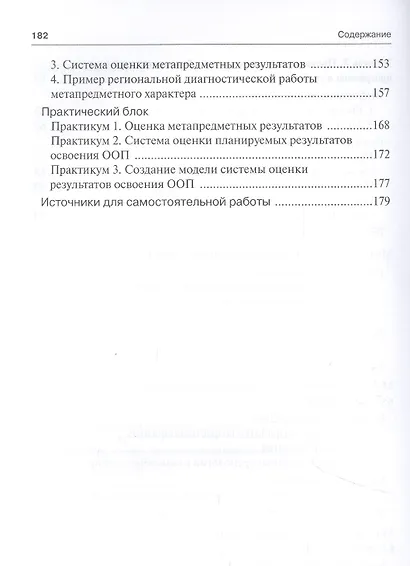 Федеральный государственный образовательный стандарт: теория и практика организации учебно-воспитательного процесса - фото 4