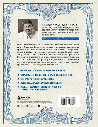 Как стать миллионером на территории СНГ. 10 шагов к успешной жизни - фото 2