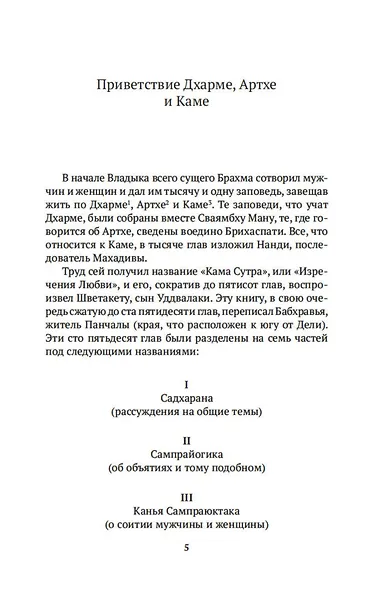 Кама Сутра - фото 9