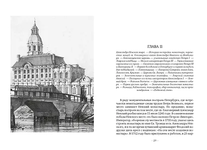 Старый Петербург - фото 13