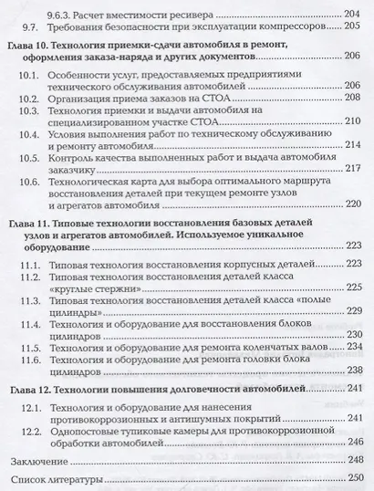 Технологические процессы технического обслуживания и ремонта автомобилей. Учебник - фото 5