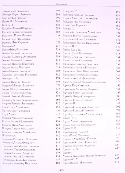 Художники детской книги СССР. 1945-1991. "Г" - фото 3