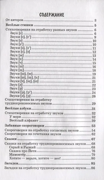 500 стихов, загадок, скороговорок для развития речи детей - фото 2