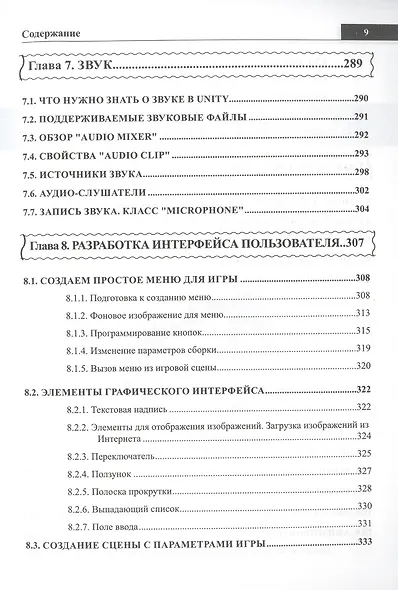 Справочник UNITY-разработчика. Все, что нужно, под рукой - фото 8