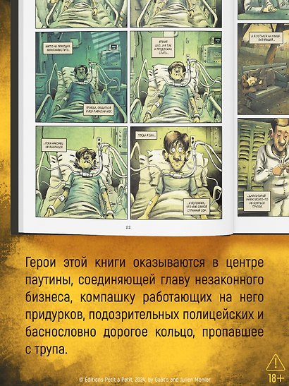 RIP. Книга 2. ...забирает смерть - фото 7