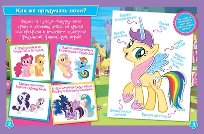 My little pony. Многоразовые наклейки. Придумай пони своей мечты! Более 100 наклеек - фото 3