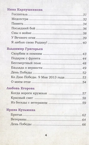 Бессмертный полк: Сборник стихов памяти павших на фронтах Великой Отечественной войны - фото 3