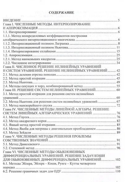 Численные методы в задачах в нефтегазовой отрасли - фото 2