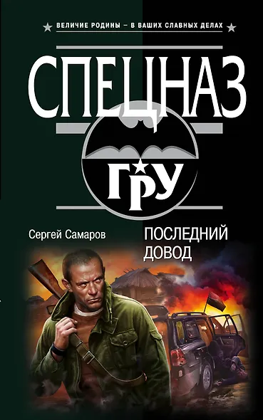 Последний довод - фото 1