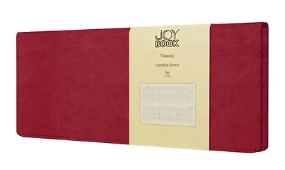 Планинг недат. 56л "Joy Book" пряное вино, настольный, иск.кожа, 7Б, тв.переплет, скругл.углы, тонир.блок, евроспираль, инд.уп - фото 1