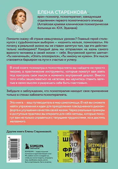 Казнить себя нельзя, помиловать. Как существовать с самим собой и разрешить себе достичь желаемого - фото 2