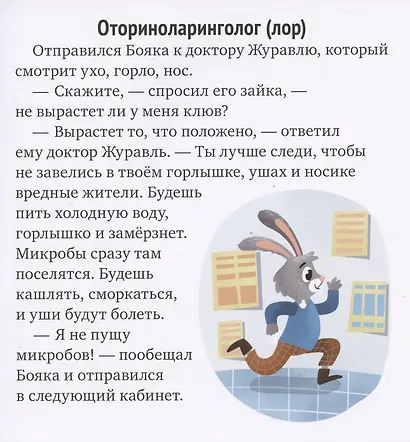 Зачем нужны врачи? Идём к доктору - фото 4