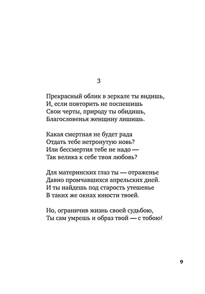 Сонеты и поэмы - фото 11