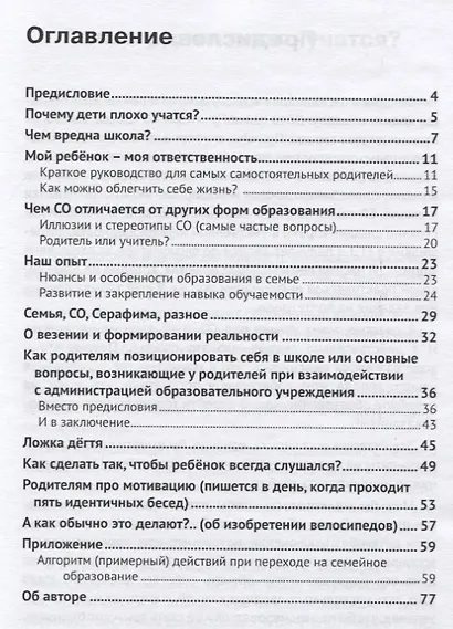 Для тех, кто не хочет ходить в школу - фото 2