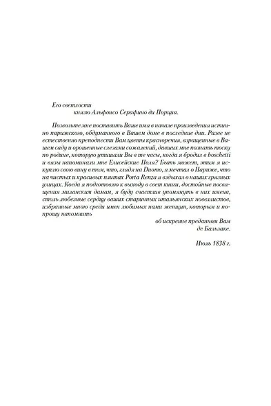 Блеск и нищета куртизанок. Евгения Гранде. Лилия долины - фото 8