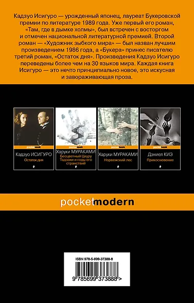 Не отпускай меня : роман - фото 2