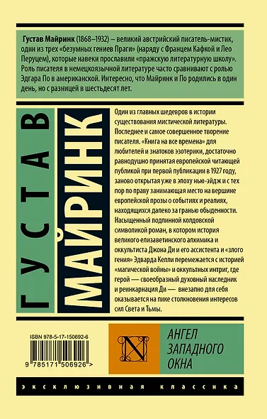 Ангел западного окна - фото 2