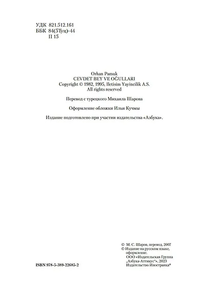 Джевдет-бей и сыновья - фото 8