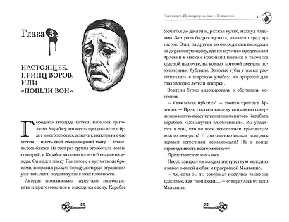 Тёмные маски Карабаса - фото 8