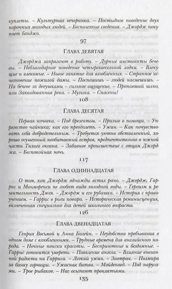 Трое в одной лодке не считая собаки. Трое на четырех колесах. Рассказы - фото 4