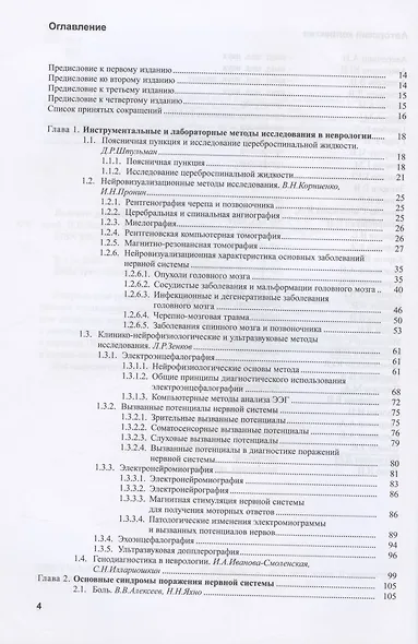 Болезни нервной системы: руководство для врачей. Том 1. Том 2 (комплект из 2 книг) - фото 2