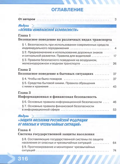 Основы безопасности жизнедеятельности. 11 класс. Учебник - фото 2
