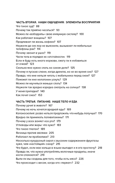 Если бы наши тела могли говорить. Руководство по эксплуатации и обслуживанию человеческого тела - фото 9