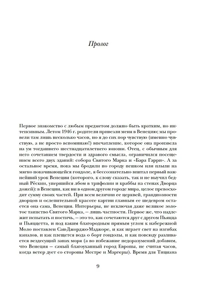 Венеция. История от основания города до падения республики - фото 15