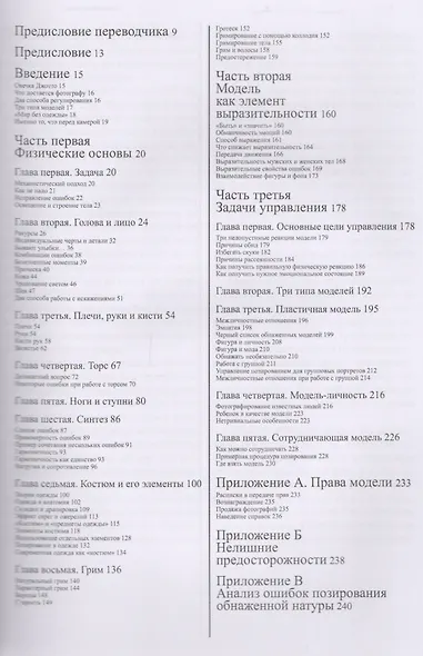 Модель Проблемы позирования (м) Мортенсен (собака) - фото 2