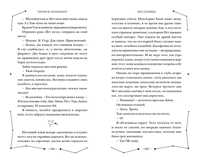 Бог Солнца (#2) - фото 8