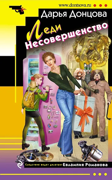 Леди Несовершенство - фото 1