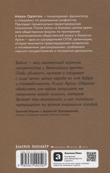 Отель «Война»: Что происходит с психикой людей в военное время - фото 2