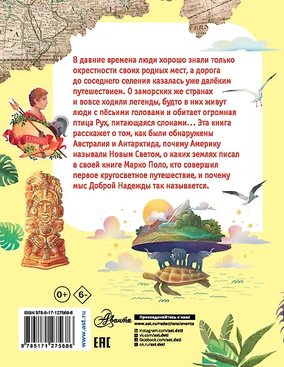 Как люди открывали Землю? - фото 2