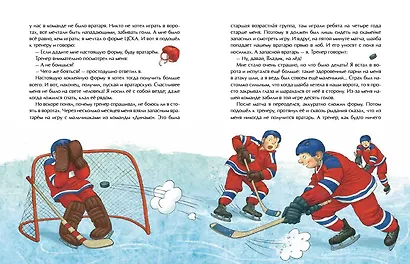 Трус не играет в хоккей - фото 4