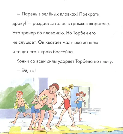 Учусь читать с Конни. Я не боюсь! - фото 4