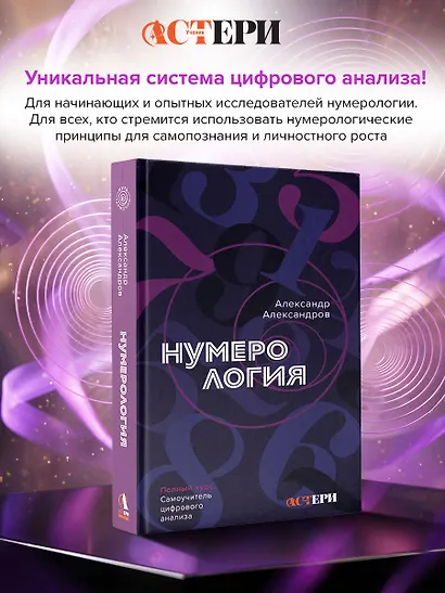 Нумерология. Полный курс. Самоучитель цифрового анализа - фото 4