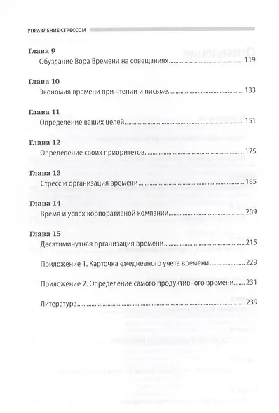 Управление стрессом: Как найти дополнительные 10 часов в неделю - фото 3