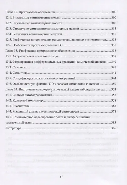 Моделирование жестких гибридных систем. Учебное Пособие - фото 5