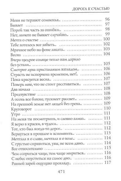 Дорога к счастью - фото 6