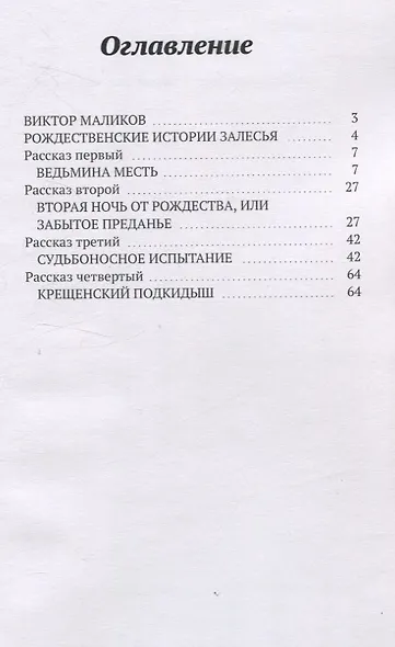 Рождественские истории Залесья - фото 3