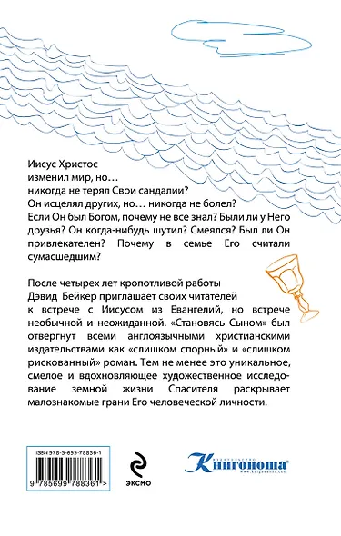Становясь Сыном. Автобиография Иисуса - фото 2