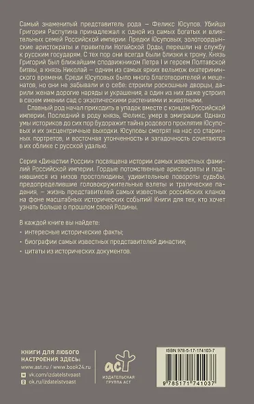 Юсуповы - фото 2