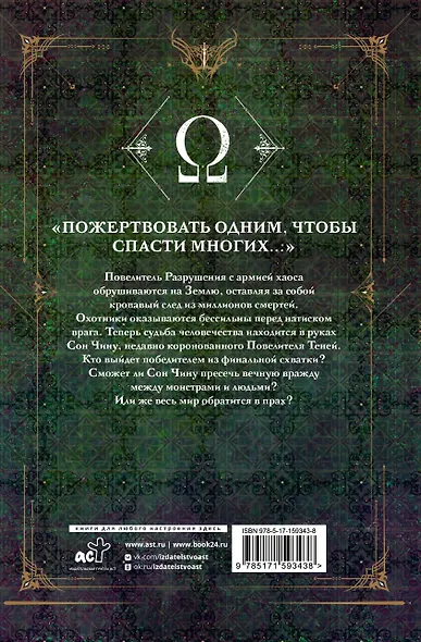 Поднятие уровня в одиночку. Книга 8 (Solo Leveling). Новелла - фото 2
