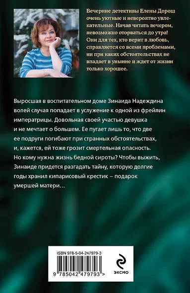 Кипарисовый крест - фото 2
