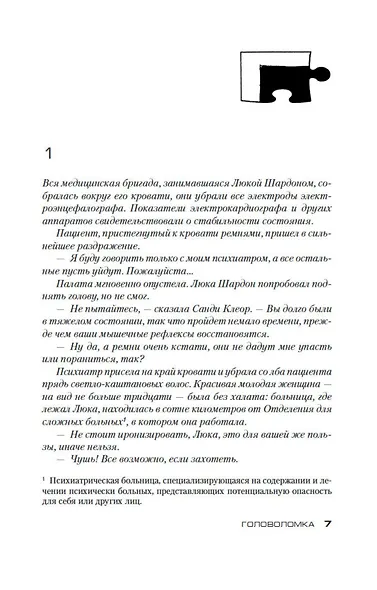 Головоломка - фото 13