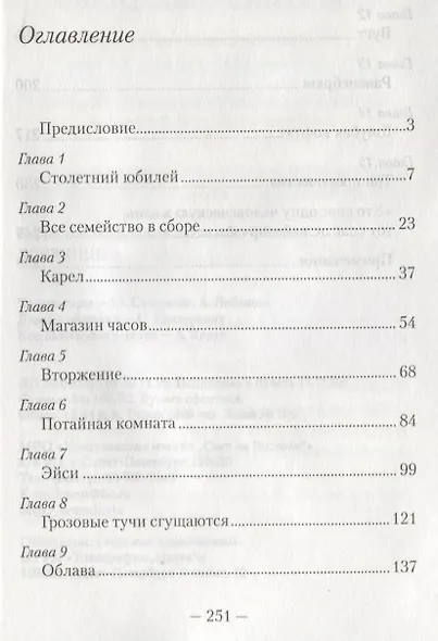 Убежище - фото 2